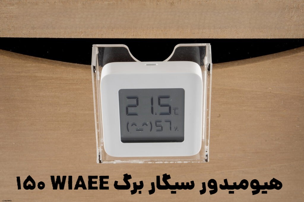 هیومیدور سیگار برگ WIAEE 150 : انقلابی در دنیای نگهداری سیگار با طراحی اکریلیک مدرن